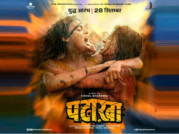 पटाखा