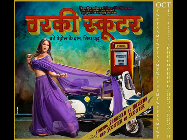 ठरकी स्कूटर