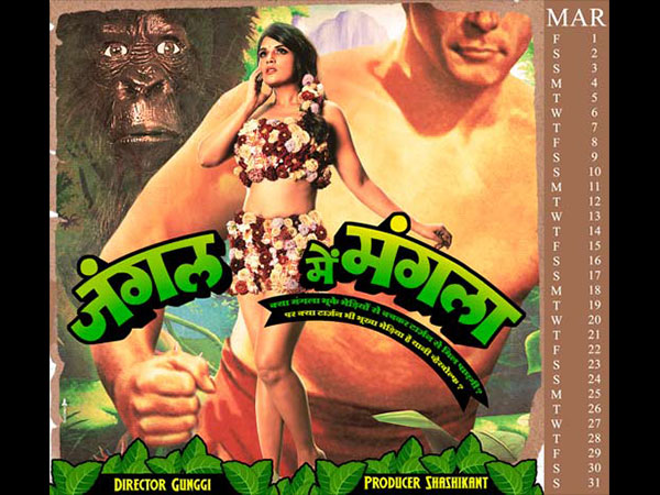 जंगल में मंगल