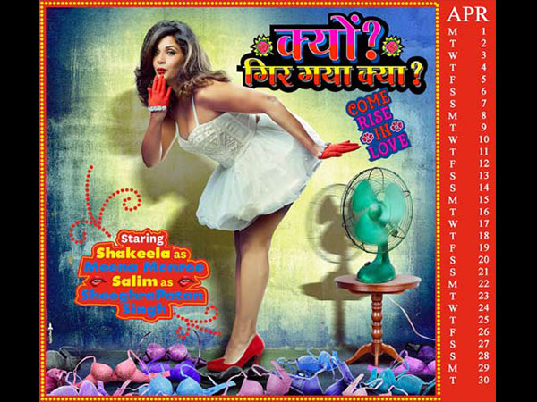 क्यों गिर गया क्या!