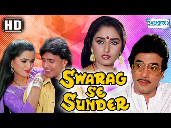 स्वर्ग से सुंदर स्वर्ग से सुंदर