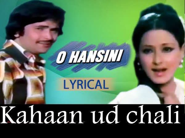 ओ हंसिनी ओ हंसिनी