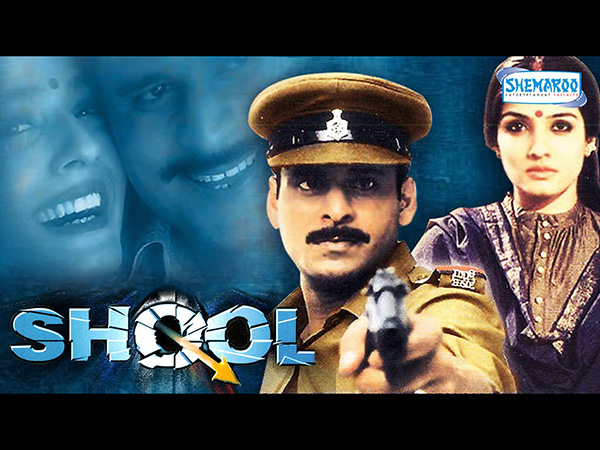 शूल