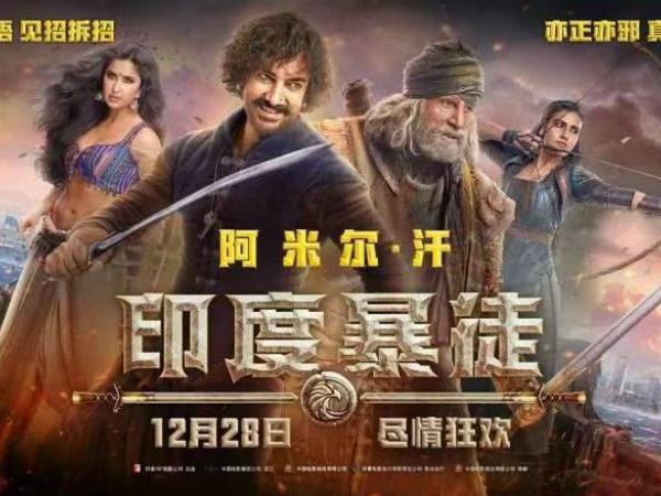 चीन बॉक्स ऑफिस ओपनिंग