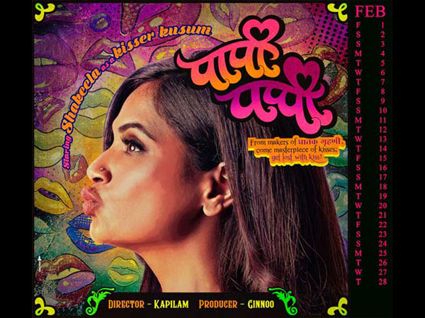 फरवरी की पप्पी