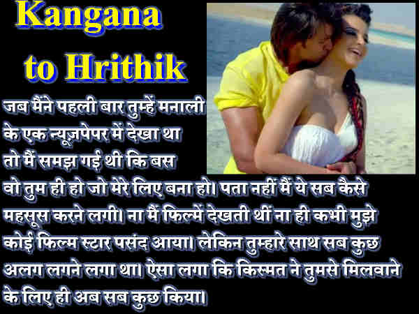 कंगना ने ऋतिक को लिखी चिट्ठियां