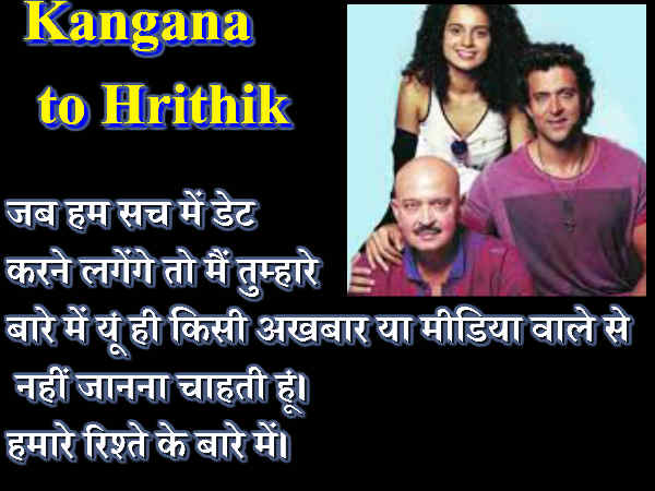 कंगना ने ऋतिक को लिखी चिट्ठियां