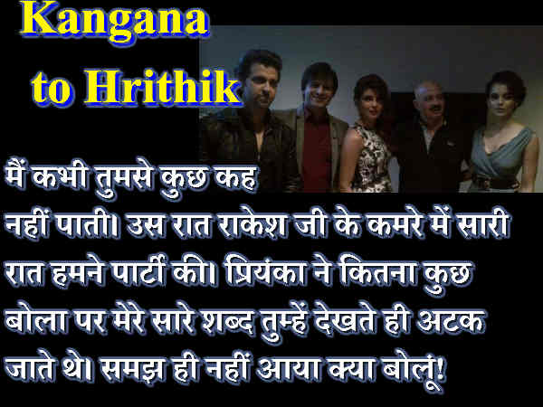 कंगना ने ऋतिक को लिखी चिट्ठियां