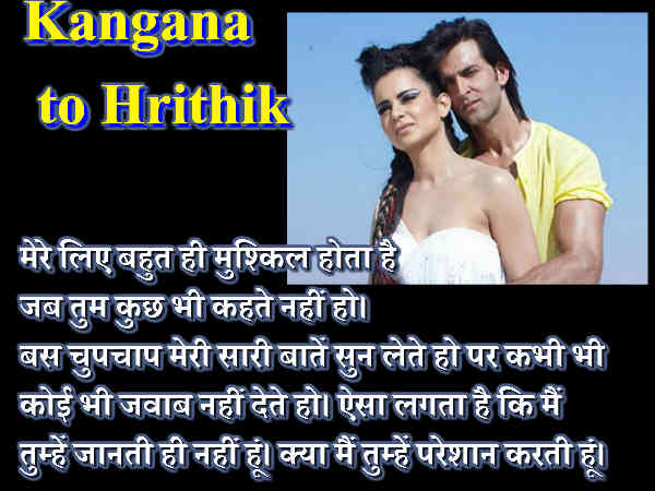 कंगना ने ऋतिक को लिखी चिट्ठियां
