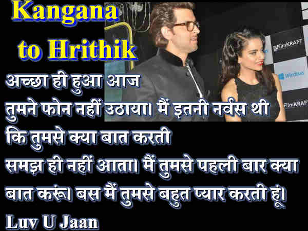 कंगना ने ऋतिक को लिखी चिट्ठियां