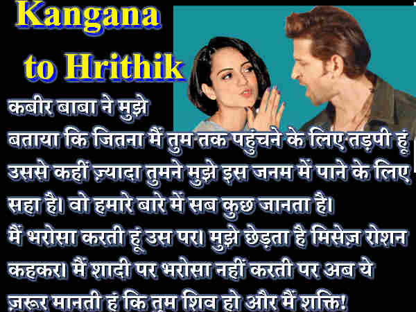 कंगना ने ऋतिक को लिखी चिट्ठियां