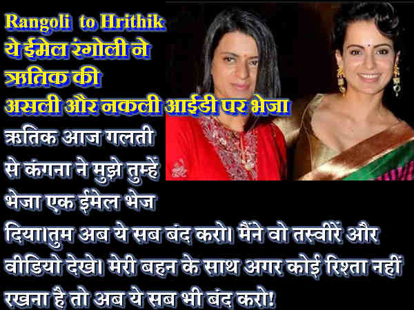 कंगना ने ऋतिक को लिखी चिट्ठियां