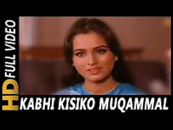 कभी किसी को मुकम्मल