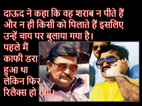 दाउद इब्राहिम के साथ चाय