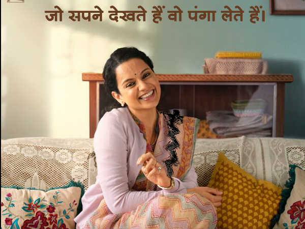पंगा