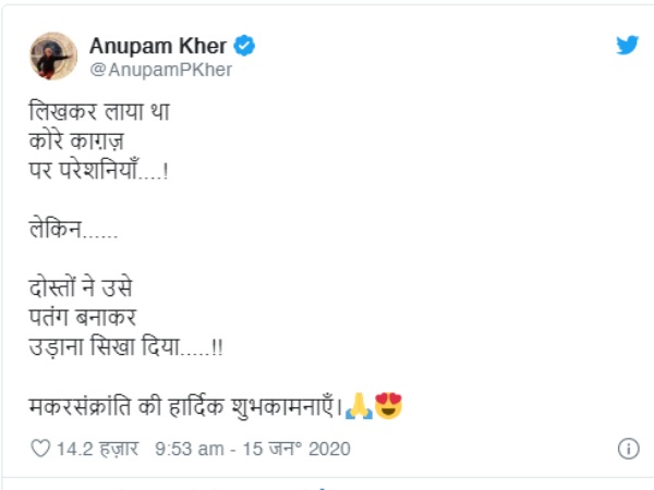 मकर संक्रांति पर अनुपम खेर का ट्वीट मकर संक्रांति पर अनुपम खेर का ट्वीट