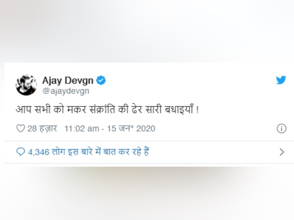 तानाजी स्टार अजय देवगन ने दी मकर संक्रांति की शुभकामनाएं तानाजी स्टार अजय देवगन ने दी मकर संक्रांति की शुभकामनाएं