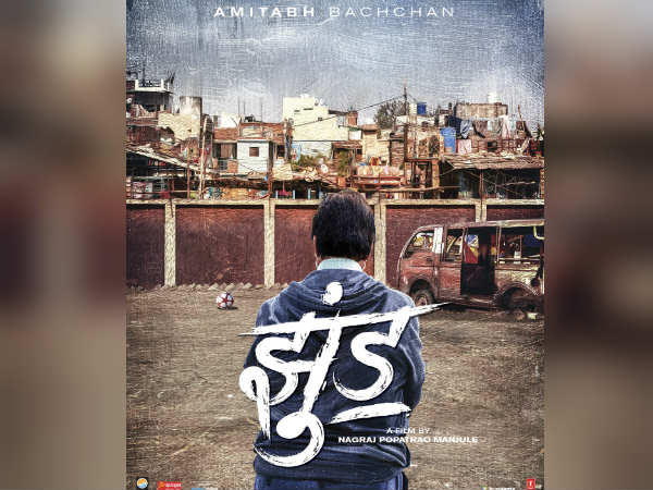 झुंड झुंड