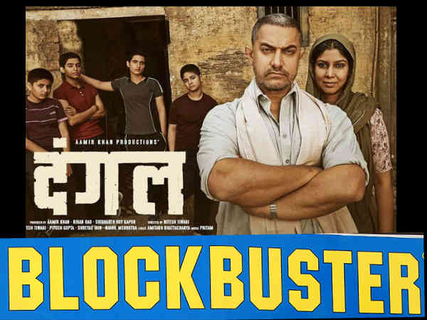 दंगल दंगल