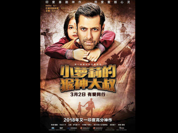 बजरंगी भाईजान बजरंगी भाईजान