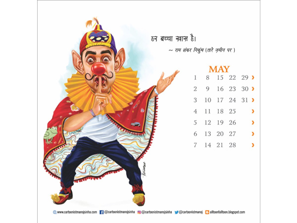 मई मई
