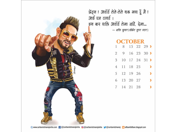 अक्टूबर अक्टूबर