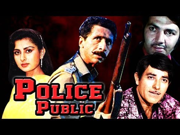 पुलिस पब्लिक पुलिस पब्लिक