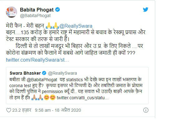 स्वरा भास्कर को बबीता फोगाट का तगड़ा जवाब स्वरा भास्कर को बबीता फोगाट का तगड़ा जवाब
