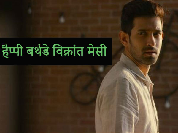 विक्रांस मेसी टीवी शो विक्रांस मेसी टीवी शो