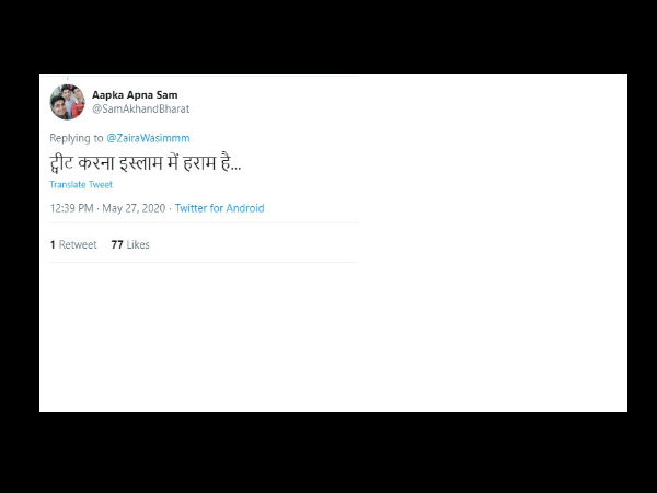 ट्वीट करना इस्लाम में हराम