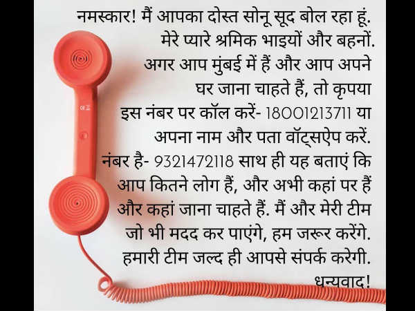 सोनू सूद ने जारी किया नंबर सोनू सूद ने जारी किया नंबर