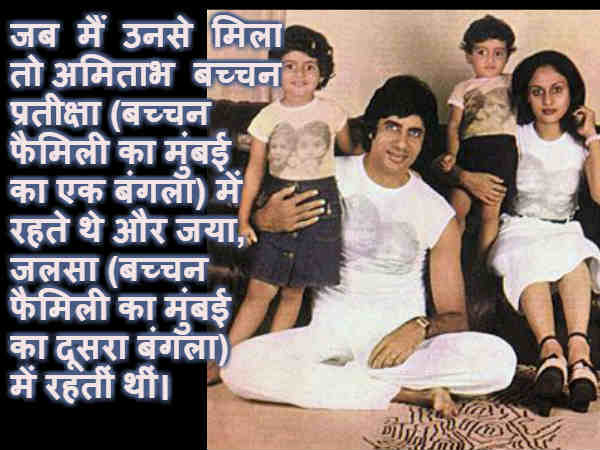 अलग बंगलों में रहते हैं अलग बंगलों में रहते हैं