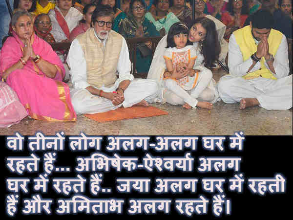 अलग अलग है परिवार अलग अलग है परिवार