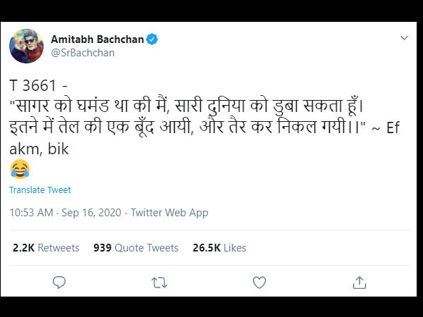अमिताभ ने लिखा-सागर को घमंड था