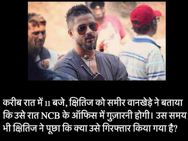 रात NCB ने रोक लिया