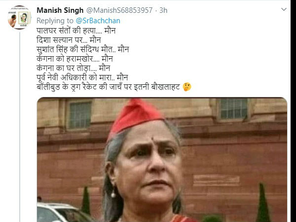 जया बच्चन की तस्वीर के साथ ट्रोल