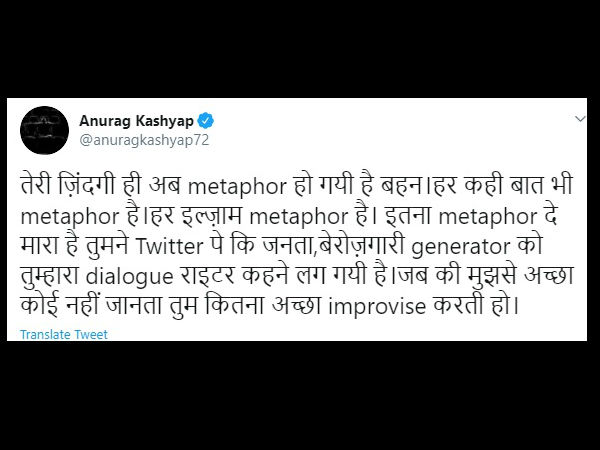अनुराग ने कहा हर इल्जाम होती है