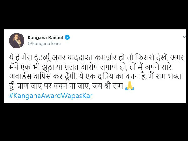 कंगना ने लिखा मैं एक राम भक्त हूं कंगना ने लिखा मैं एक राम भक्त हूं