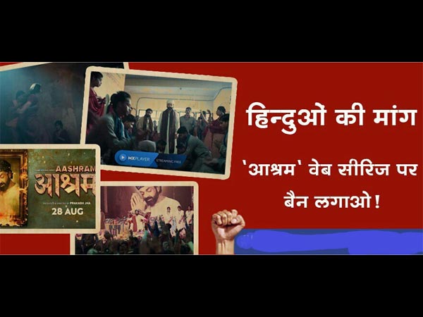 बैन लगाओ बैन लगाओ