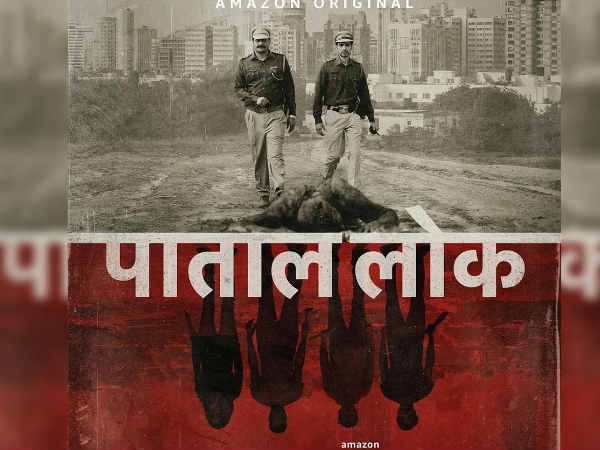 पाताल लोक