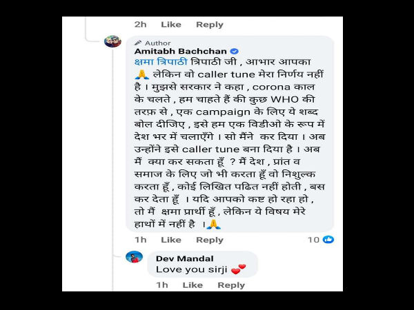 अमिताभ ने मांगी माफी