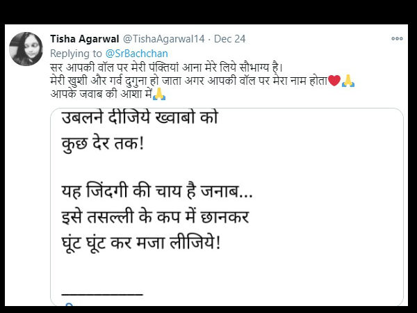 टीशा अग्रवाल नाम की महिला ने दावा किया