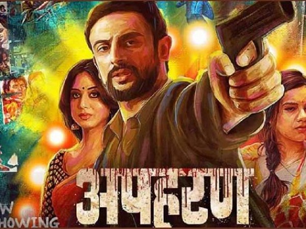 अपहरण 2 अपहरण 2