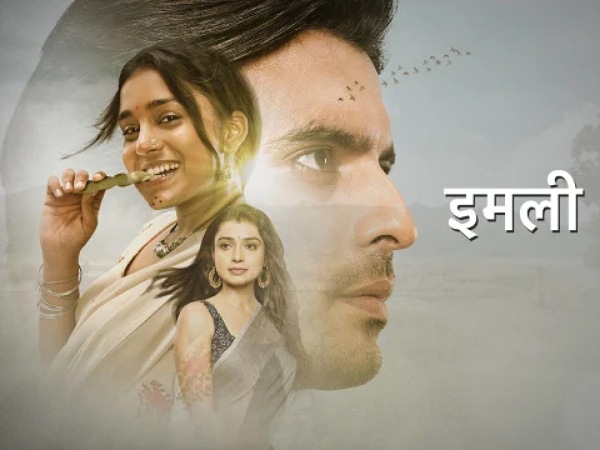 इमली इमली