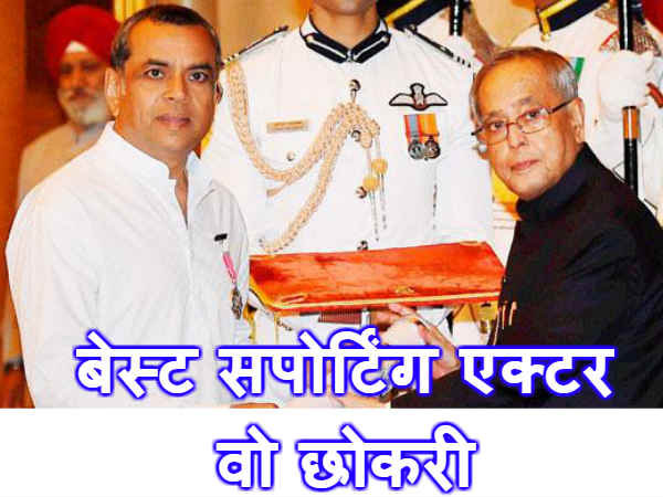 परेश रावल परेश रावल