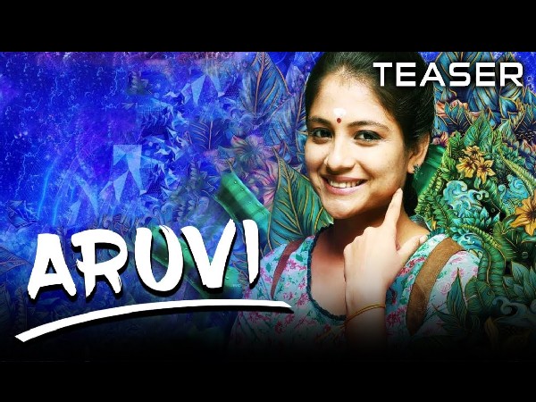 अरुवी अरुवी