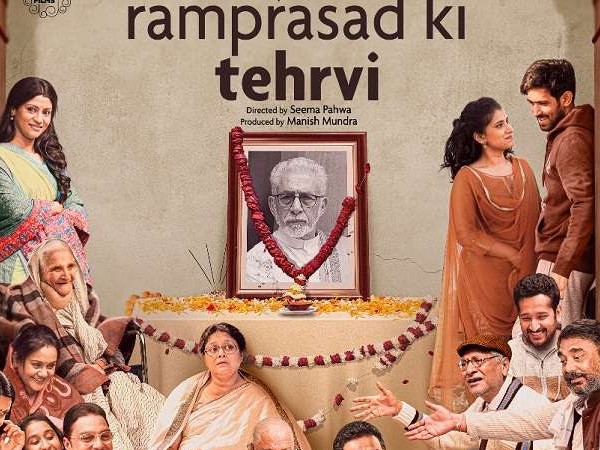 रामप्रसाद की तेरहवीं रामप्रसाद की तेरहवीं