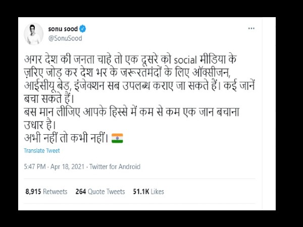 सोनू सूद ने लोगों से की भावुक अपील सोनू सूद ने लोगों से की भावुक अपील