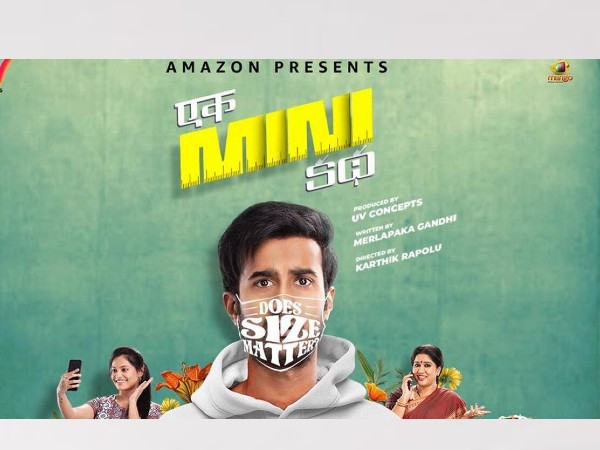 एक मिनी कथा एक मिनी कथा