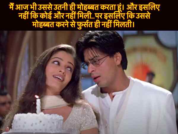 फिल्म - मोहब्बतें फिल्म - मोहब्बतें